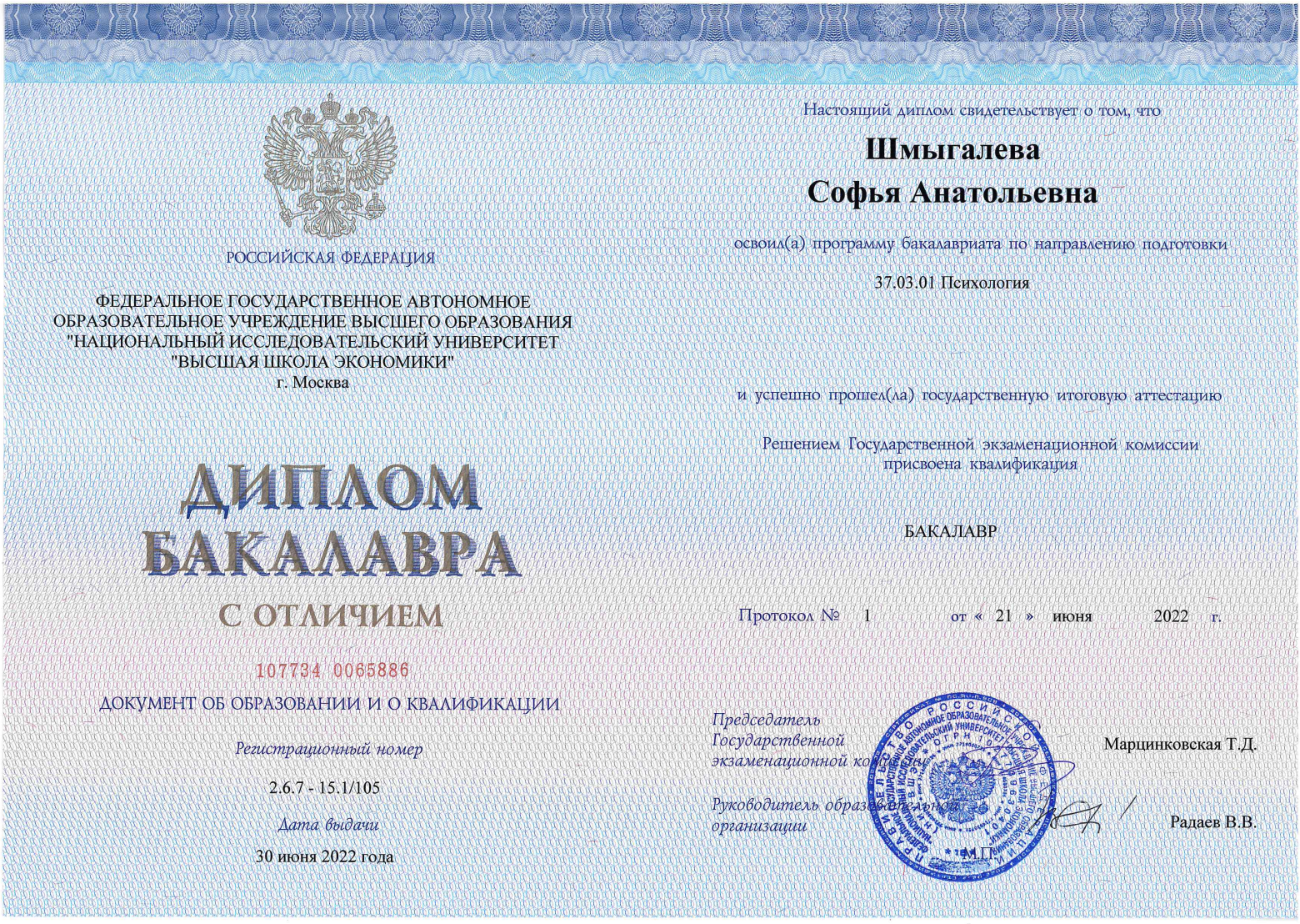 Диплом — НИУ ВШЭ, факультет Психологии